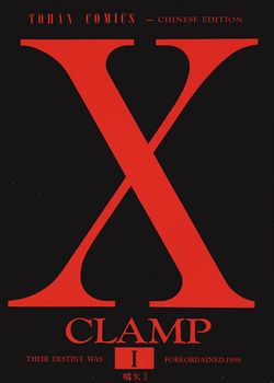 X战记的封面图