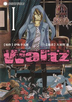 华尔兹 Waltz的封面