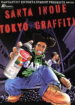 东京涂鸦 TOKYO GRAFFITI的封面