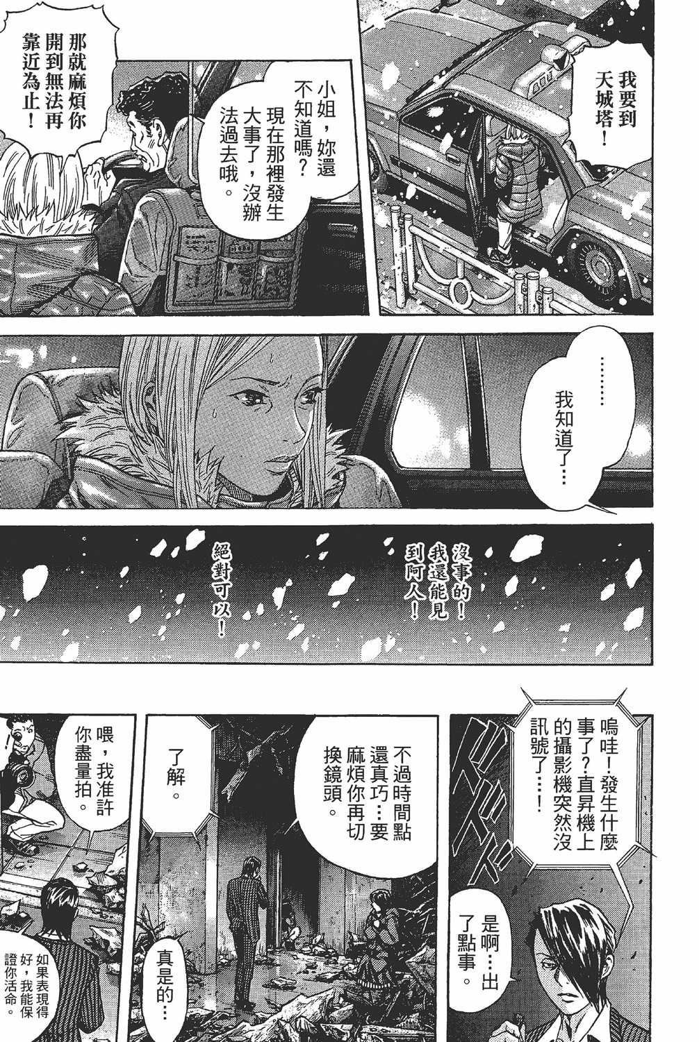 Zetman 超魔人漫画单行本第18集 漫画db